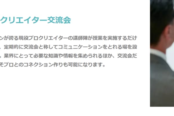 プロクリエイター交流会に参加できる