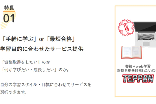 学習目的に合わせたサービス提供