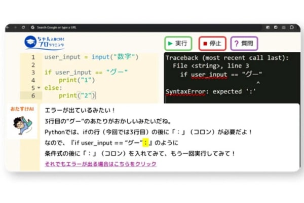 AIによるエラー解析・自動アドバイス機能で"わからない"を防ぐ！