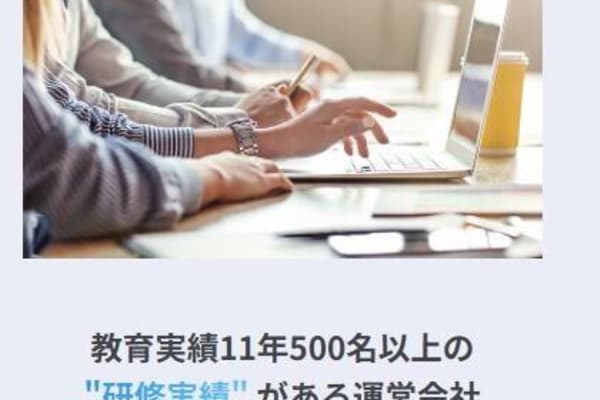 教育実績11年500名以上の "研修実績"