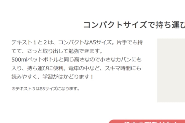 コンパクトで持ち運びやすいテキスト