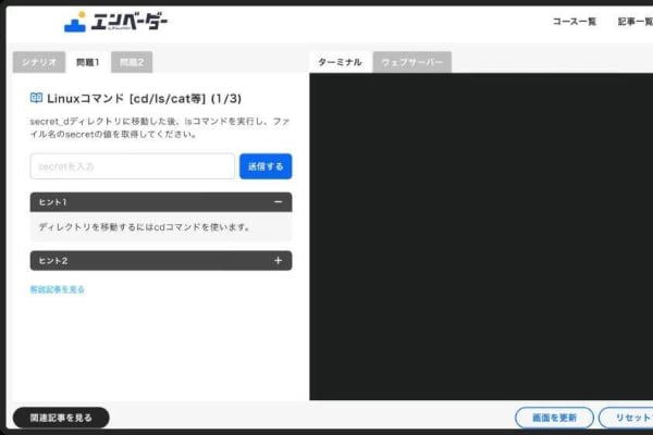 Linuxの基礎を無料で学べる初心者向けの教材