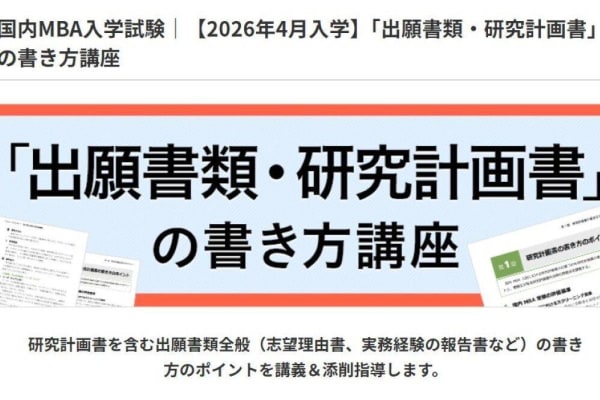 研究計画書まで徹底サポート！何度でも添削OK