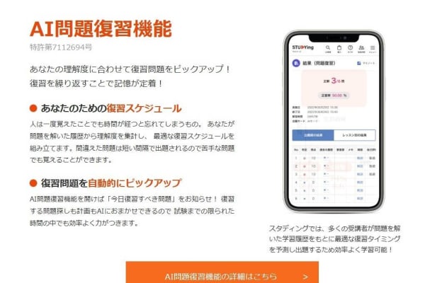 AI問題復習で効率よく弱点克服