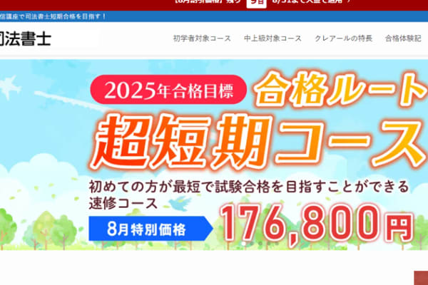 スマホ対応Web通信講座で短期合格を目指せる