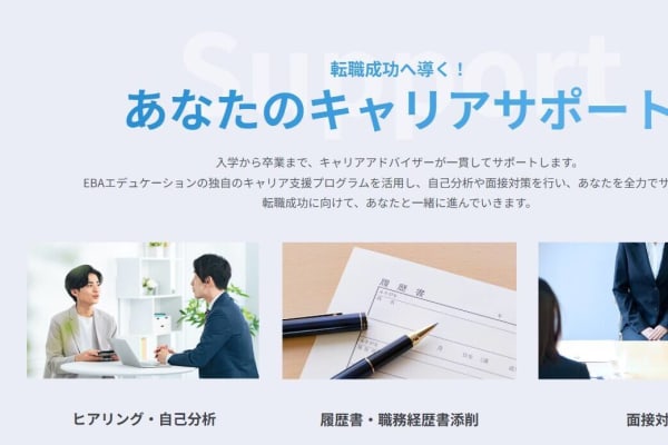 キャリアサポートもしっかりサポート