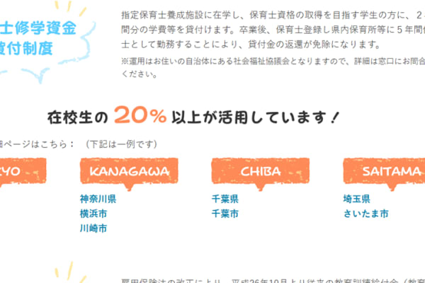 「保育士修学資金貸付制度」を利用できる