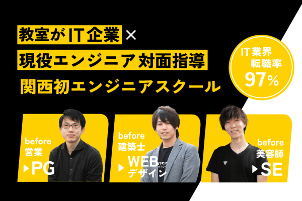 現役エンジニアによる少人数制の対面指導