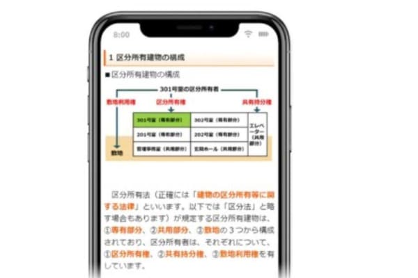 外出先でもスキマ学習可能なオンライン教材