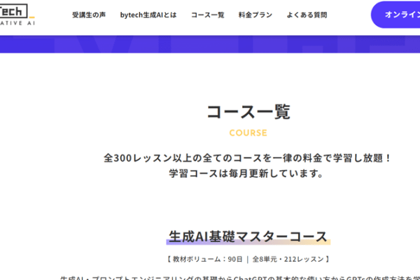 全300レッスン以上の全てのコースを学習し放題