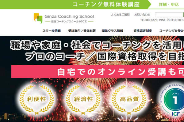 20年の実績をもつ老舗スクール