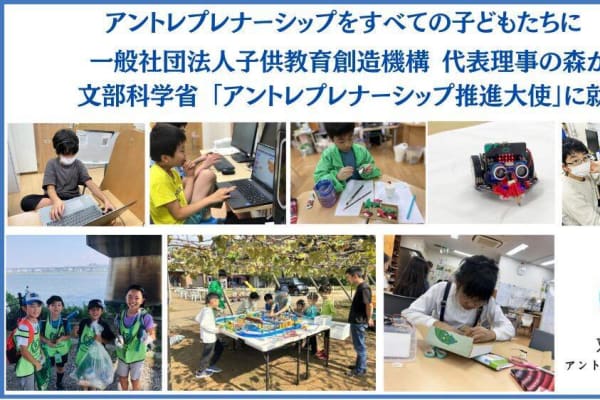 2025年1月より代表理事が文部科学省よりアントレプレナーシップ推進大使に任命されました