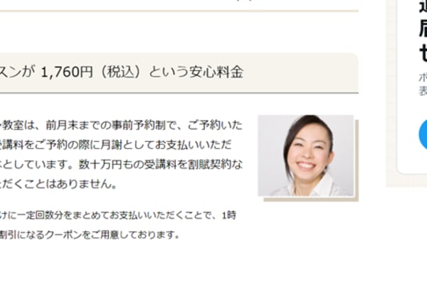 1レッスンが60分1,760円という安心料金