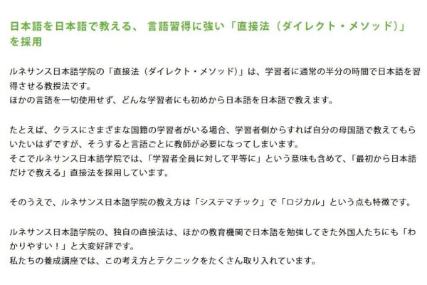日本語を日本語で教える「直接法（ダイレクト・メソッド）」を採用