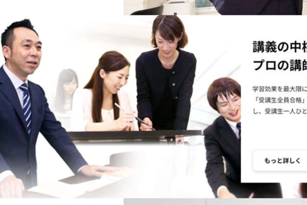 選び抜かれた『プロの講師陣』