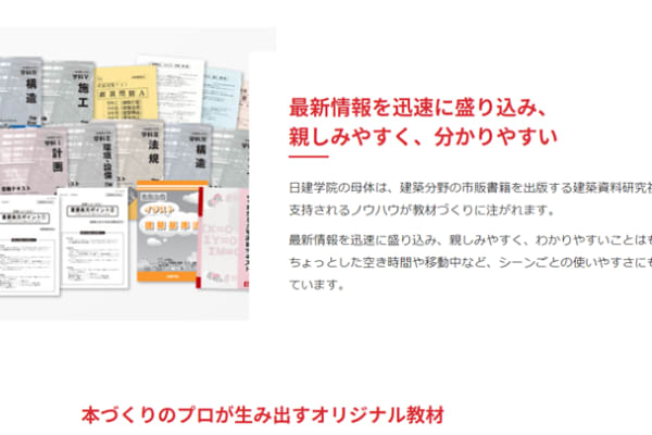日建学院の母体は、建築分野の市販書籍を出版する建築資料研究社