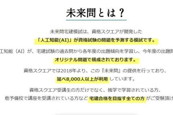 8000人以上が利用する模試！資格スクエア受講生以外も利用可能