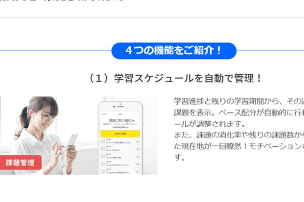 スケジュールを自動で管理できる