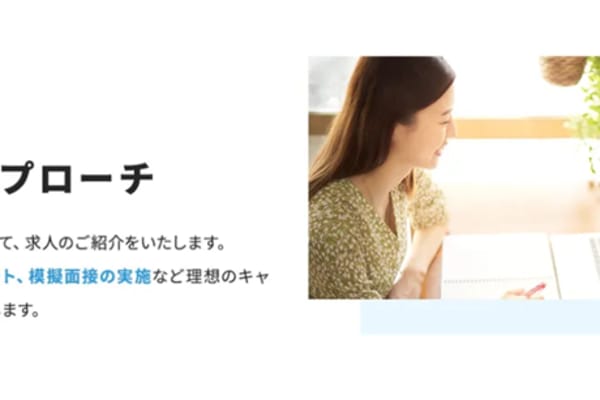 転職サポートを受けられる