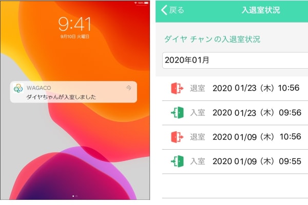 入退室の自動通知