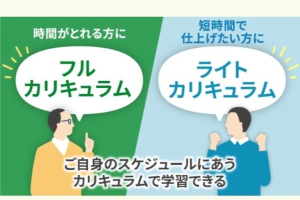 スケジュールに合わせて選べるカリキュラム