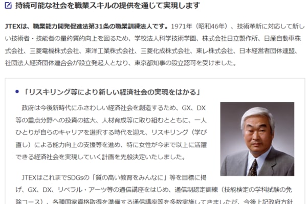 職業能力開発促進法第31条の職業訓練法人が運営