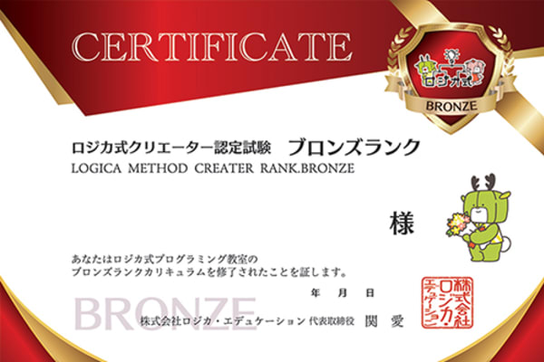 ロジカ式コンテストとクリエイター認定試験