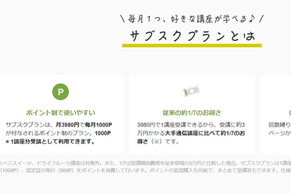 3,980円で1講座受講できるのでお得