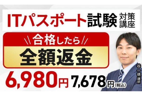 合格したら全額返金！モチベーションにもつながる講座
