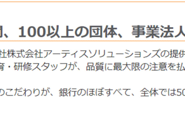 500以上の金融機関、100以上の団体、事業法人との取引実績あり