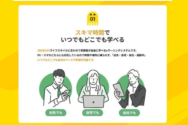 スキマ時間で学習可能なオンラインスタイル！