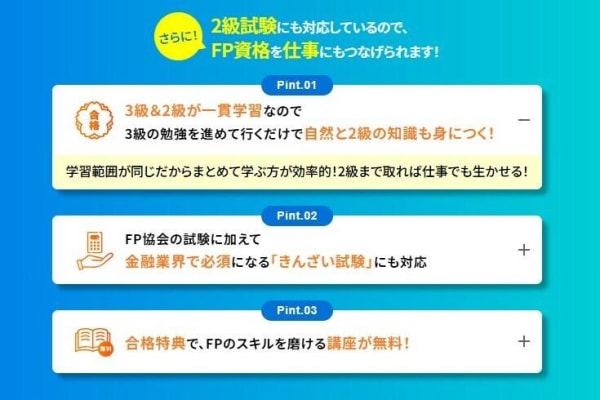 「きんざい試験にも対応