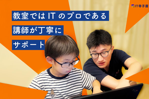 現役のITプロと一緒に学ぼう！