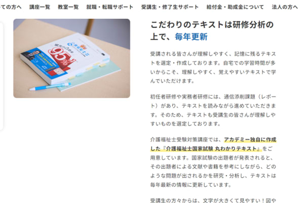 テキストは研修分析の上で、毎年更新