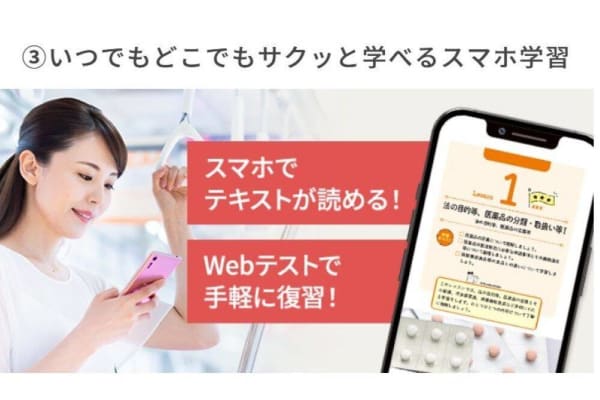 スマホでいつでも学習！忙しい方におすすめ