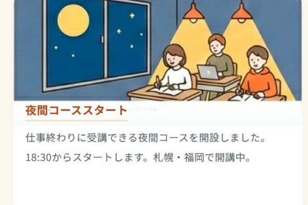 夜間コースもスタート