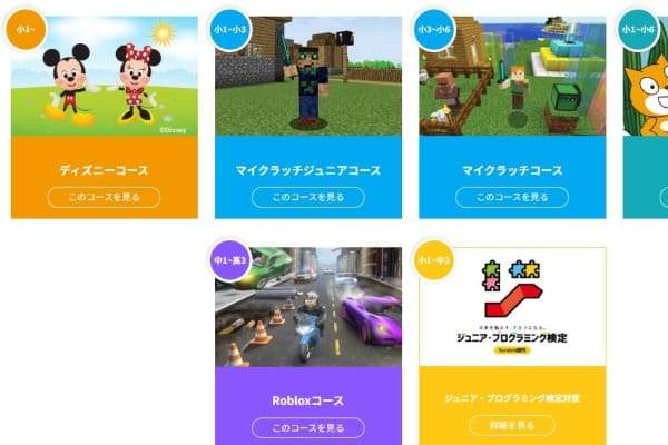 マイクラ / Roblox / ディズニーやピクサーの作品の世界観でプログラミング学習ができる