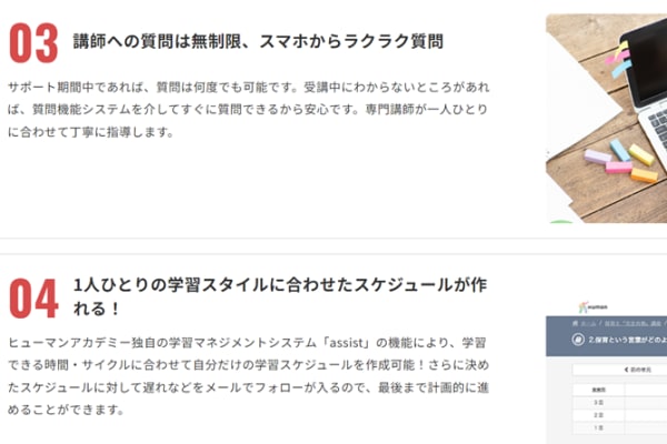 講師への質問は無制限、スマホからラクラク質問できる