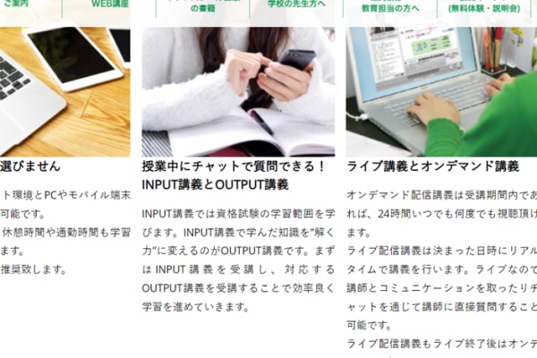 オンラインで、いつどこでも学習できる