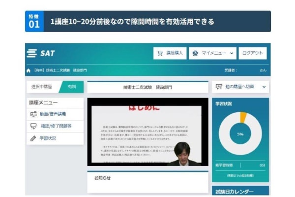 スキマ時間を有効活用