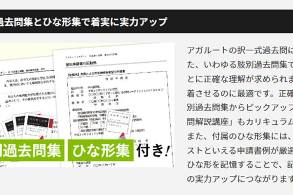 肢別過去問集とひな形集で着実に実力アップできる