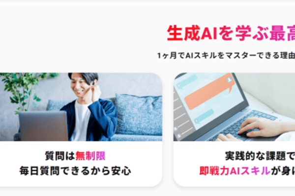 チャットで質問し放題