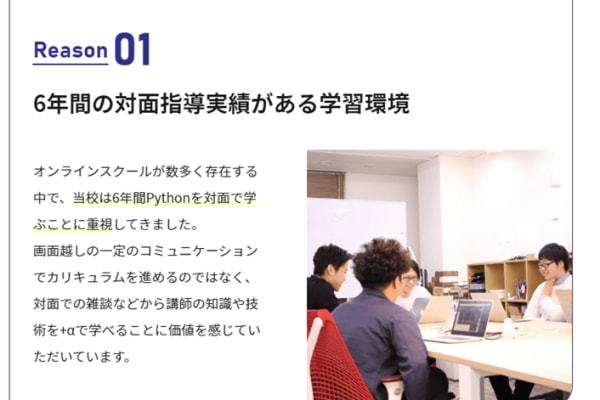 6年間の対面指導実績がある学習環境