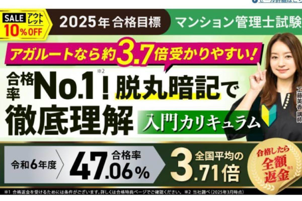 高い合格実績と豪華な合格特典