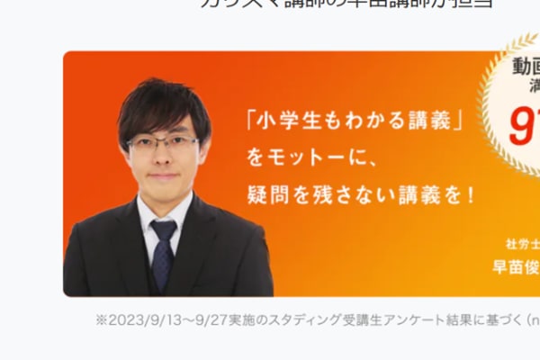 カリスマ講師の早苗講師が担当している