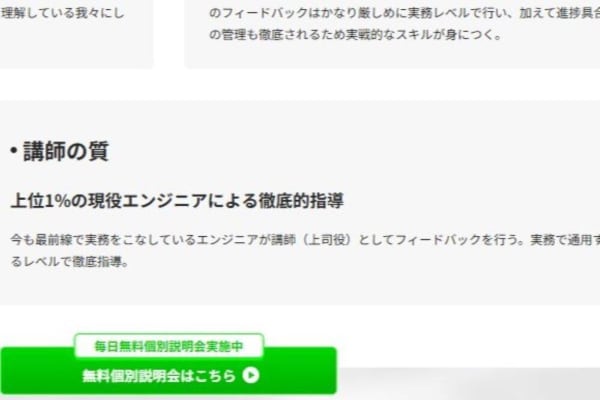 上位1%の現役エンジニアによる徹底的指導