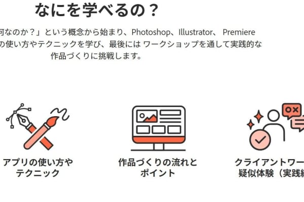 アプリの使い方や作品作りの流れ、クライアントワークの疑似体験まで学べる