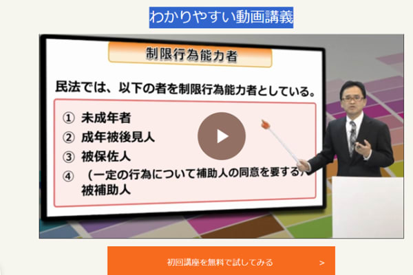 わかりやすい動画講義