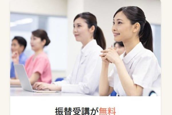 振替授業が無料！仕事を頑張りながら受講できる