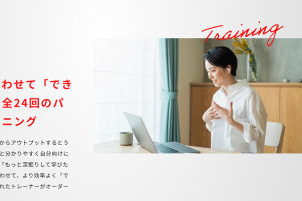 「できる」をサポートする、全24回のパーソナルトレーニング